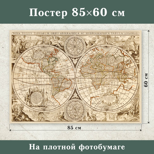 Картина на фотобумаге Палитрум Карта мира старинная 1655 г, 85х60 см