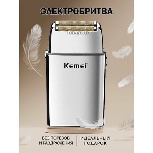 Электробритва Kemei TX5 для бритья головы: тихая и безопасная — купить, цена, характеристики