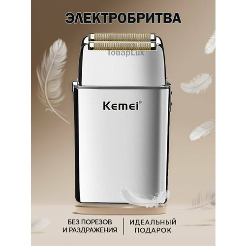 Электробритва для бритья головы Kemei TX5