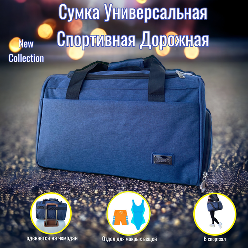 фото Сумка спортивная спортивная сумка текстиль синяя, 16 л, 40х24х40 см, ручная кладь, синий дом чемоданов