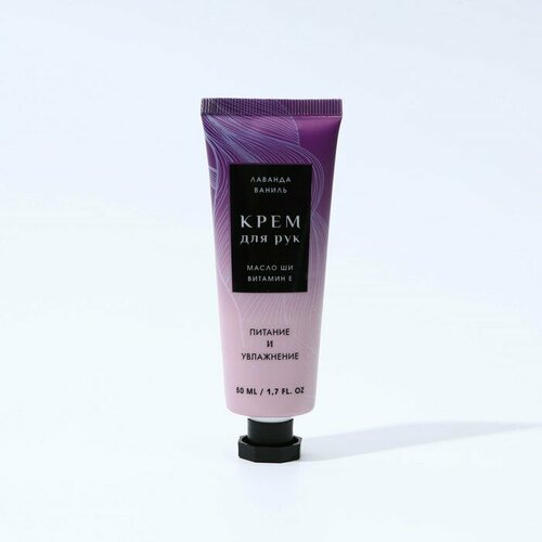 Питательный крем для рук с ароматом лаванды 50 мл 315₽