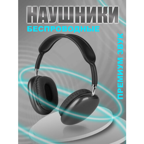 Беспроводные наушники Bluetooth черные