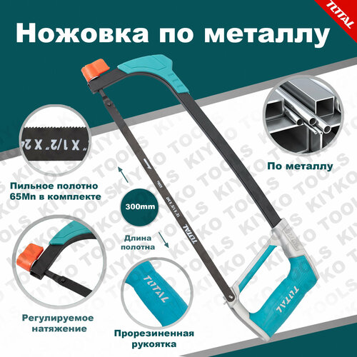 Ножовка по металлу 300mm/12 новый дизайн TOTAL ножовка по металлу мини 150 мм total