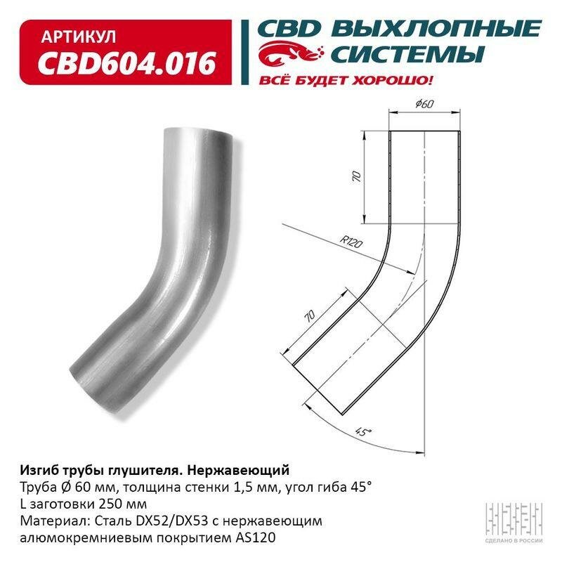 Труба глушителя изогнутая 60х400, изгиб 45 градусов