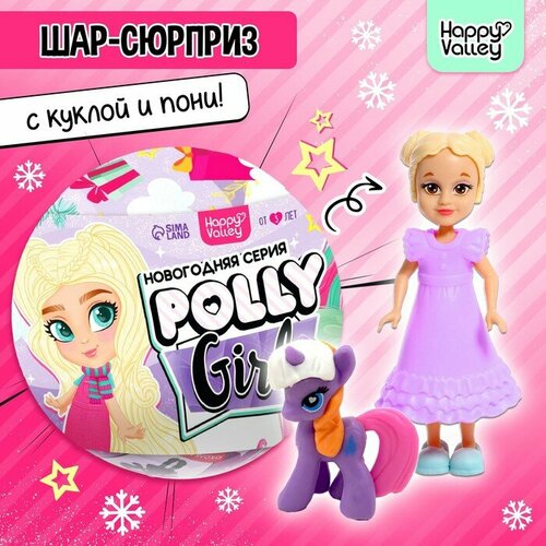 Игрушка-сюрприз Polly girl, в шаре li amanda princess polly my big girl bed