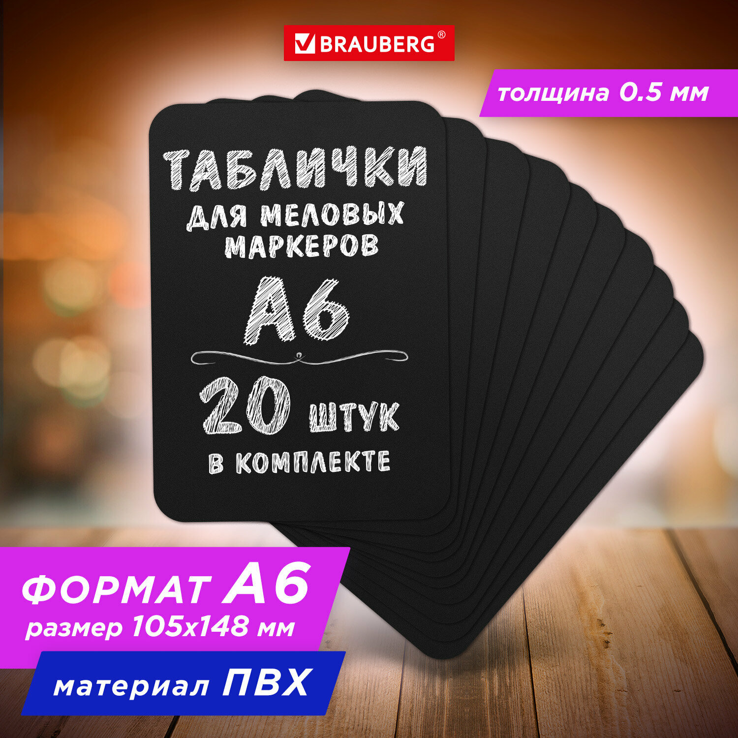 Ценники меловые черные, таблички для мелового маркера А6 (10,5x14,8 см) 20 штук, пластиковая, 0,5 мм Brauberg, 291302