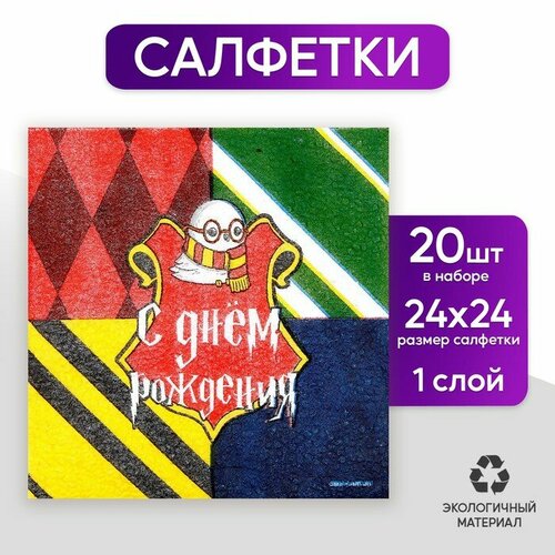 Салфетки бумажные однослойные «Волшебник», 24 × 24 см, в наборе 20 шт. этель эзотерика 7673981 разноцветный
