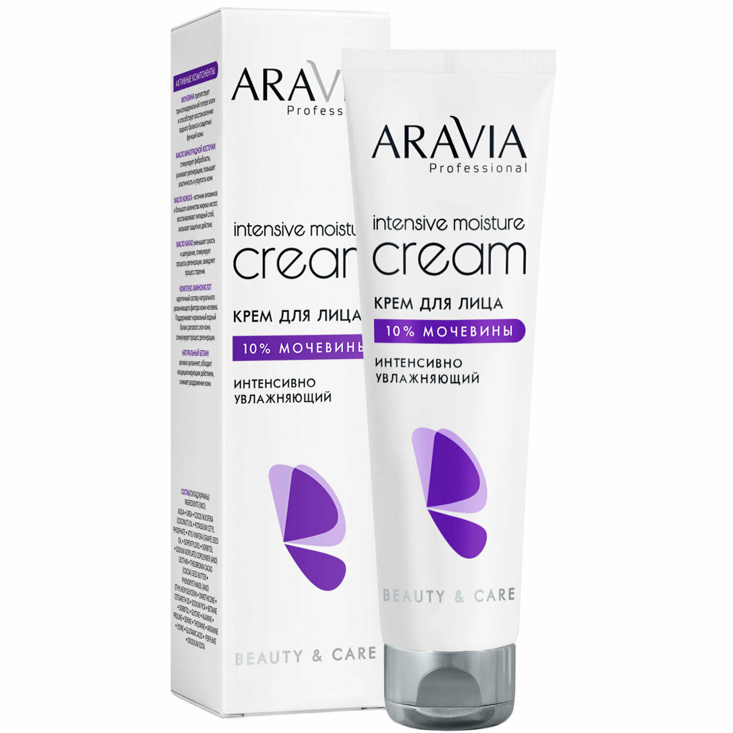 ARAVIA PROFESSIONAL Крем для лица интенсивно увлажняющий с мочевиной Intensive Moisture Cream, 150 мл