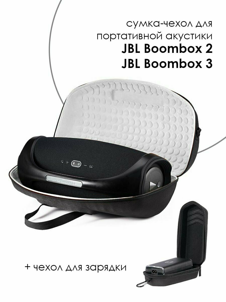 Кейс / Сумка для хранения JBL BOOMBOX2, JBL BOOMBOX3, Защитный чехол для динамика