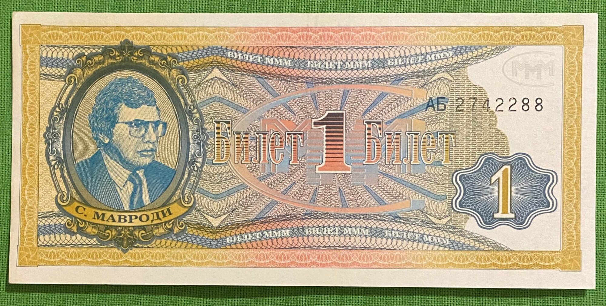 Деньги мавроди фото
