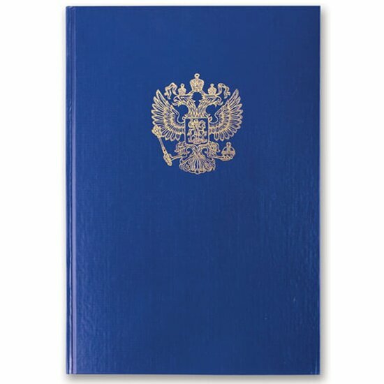 Книга учета Brauberg 96 л А4 200*290 мм  клетка твердая обложка из картона бумвинил блок офсет герб 130141