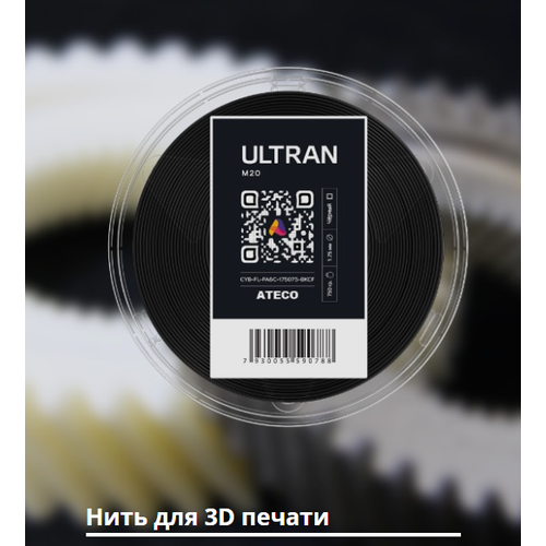 ULTRAN M20 ATECO Пластик для 3d принтера 1,75мм /0,75кг (Ультран)