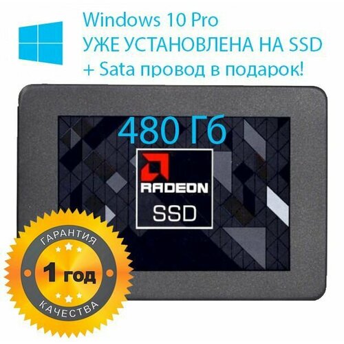 SSD 480 Гб с Windows Готовый комплект (SSD, Sata-кабель, Винты крепления)