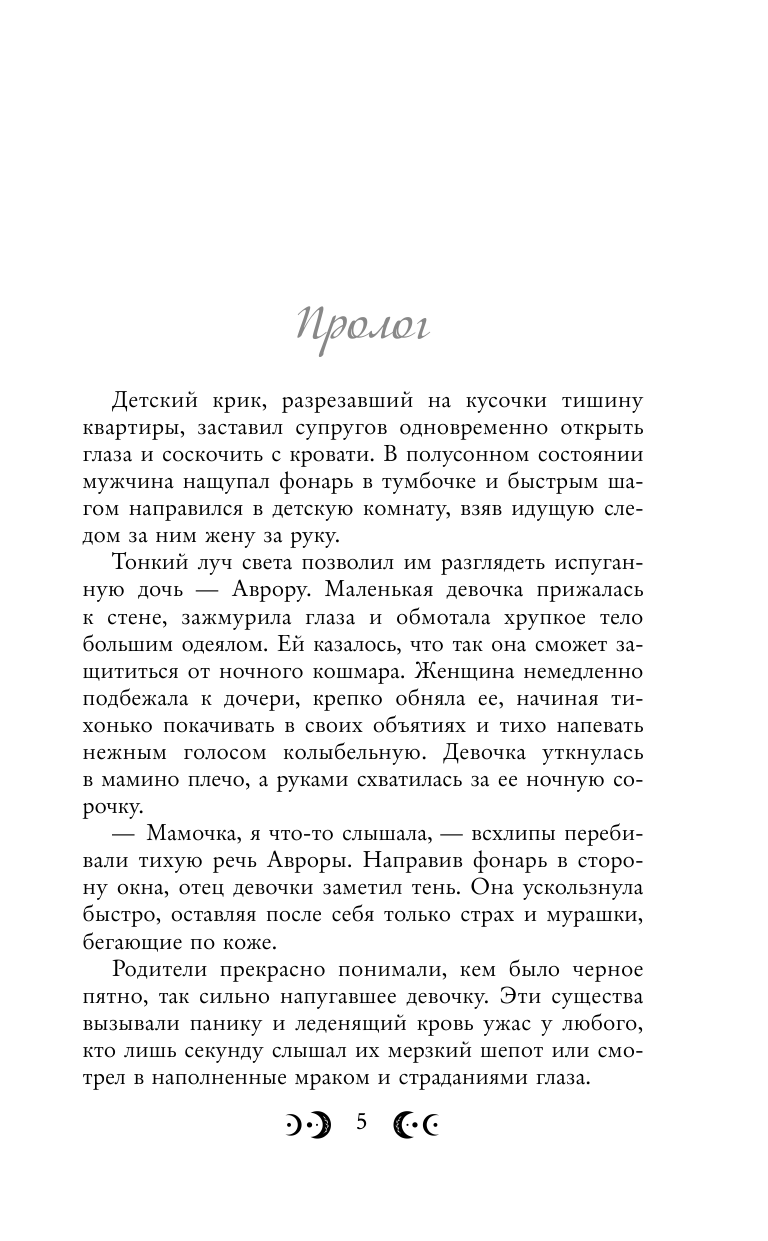 Любовь серого оттенка. Клятва, данная тьме - фото №15