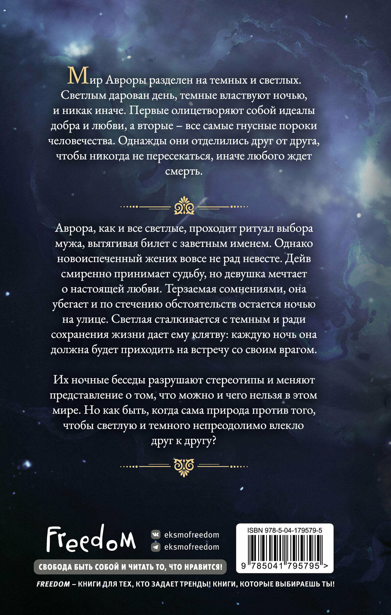 Любовь серого оттенка. Клятва, данная тьме - фото №2