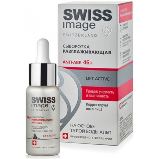 Разглаживающая сыворотка Swiss Image Anti-age 46+ 30 мл