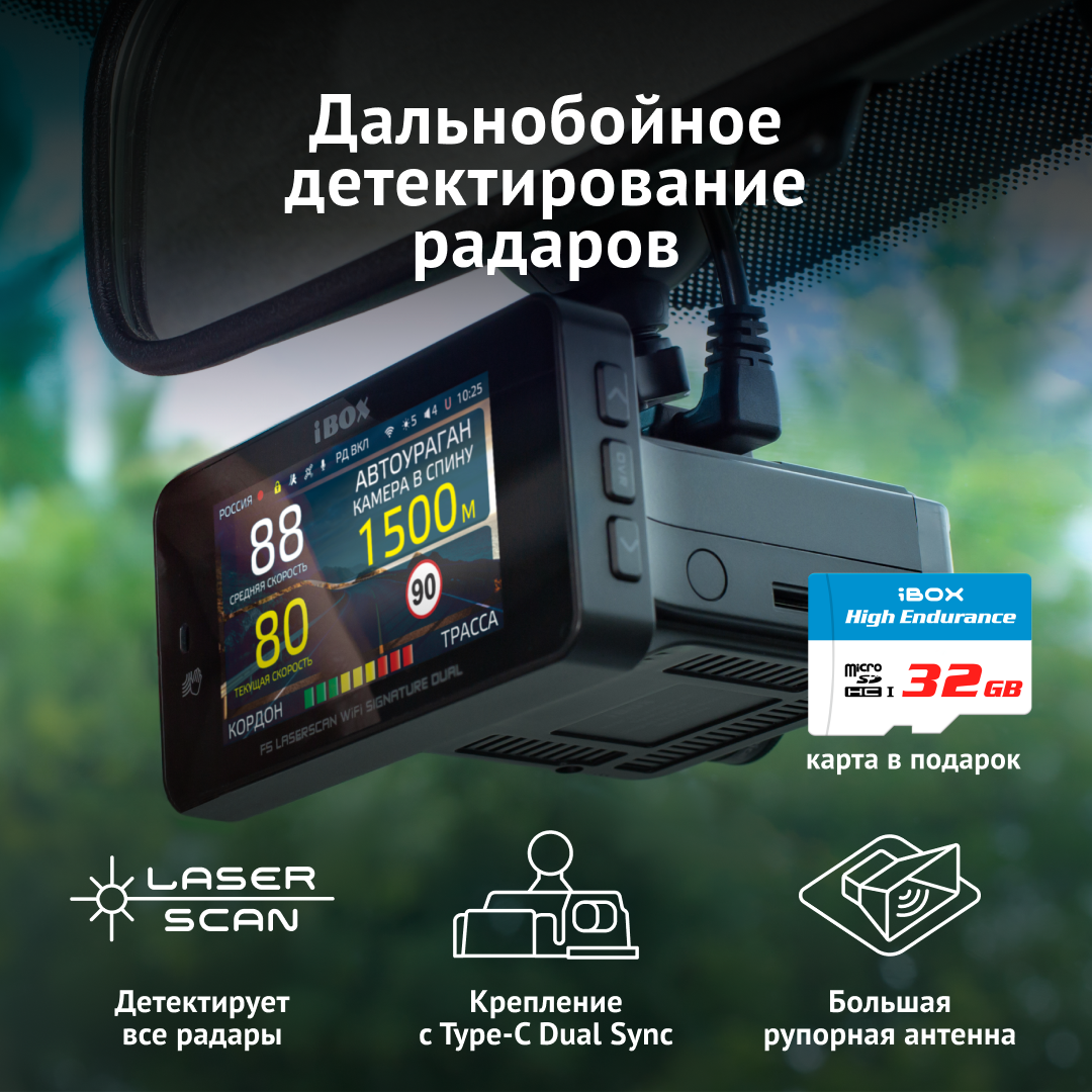 Видеорегистратор с сигнатурным радар-детектором iBOX F5 LaserScan WiFi Signature Dual — фото 2