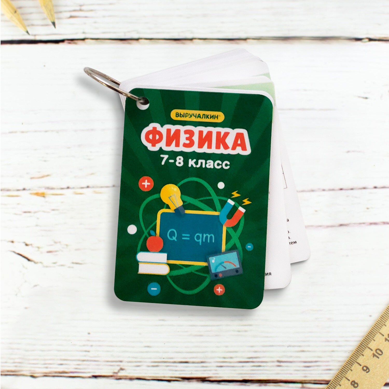 Обучающие карточки «Физика, 7-8 класс», Выручалкин