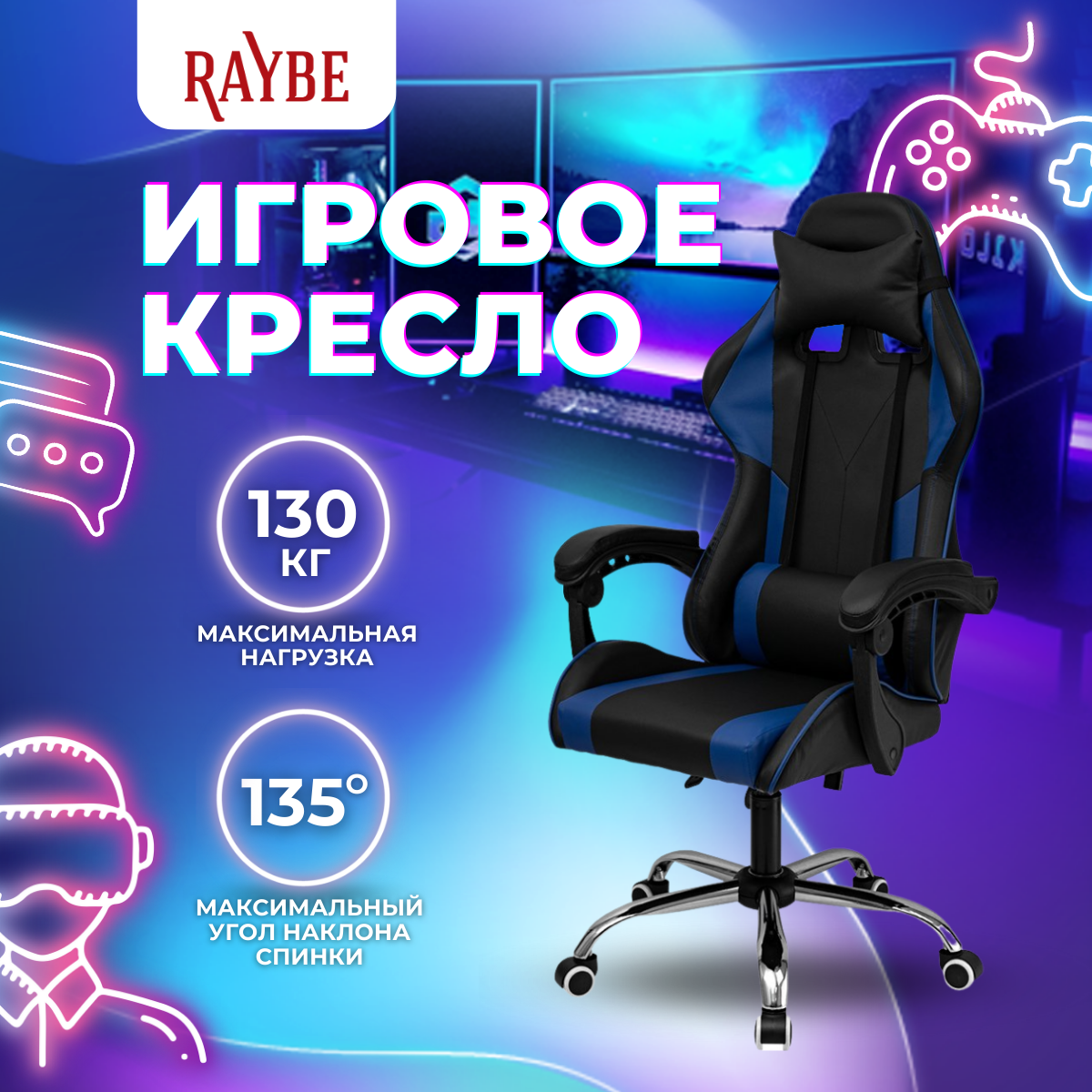 Кресло игровое компьютерное Raybe K-5923BB с регулируемой спинкой