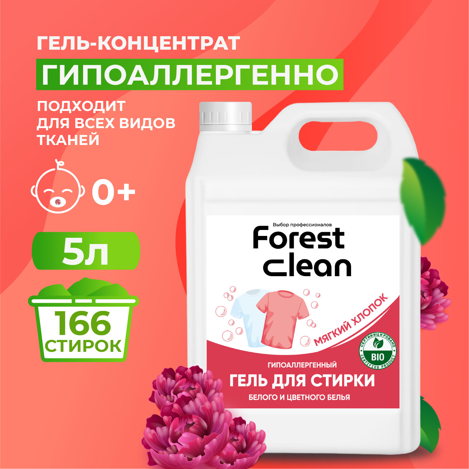 Гель для стирки Forest Clean Мягкий хлопок, 5 л