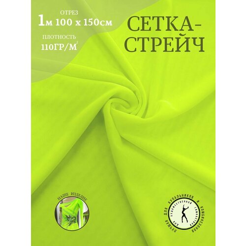 Сетка-стрейч AEVsport 90гр