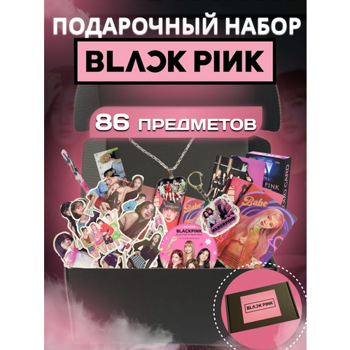 Подарочный набор BLACKPINK бокс блэк пинк