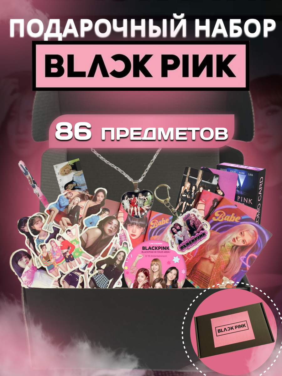 Подарочный набор BLACKPINK бокс блэк пинк