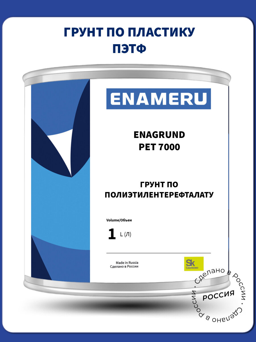 фото Грунтовка по пластику (полиэтилентерефталату) пэтф ENAGRUND PET 7000 1 л