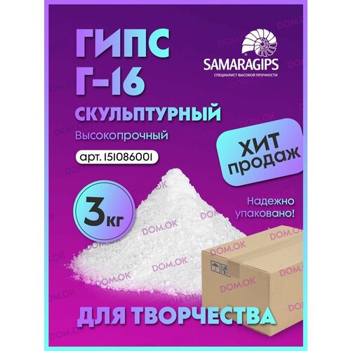 Гипс для творчества скульптурный Г16 3кг белый