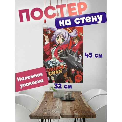 Постер для интерьера, плакат на стену 32х45 аниме Убойный ангел Докуро-тян