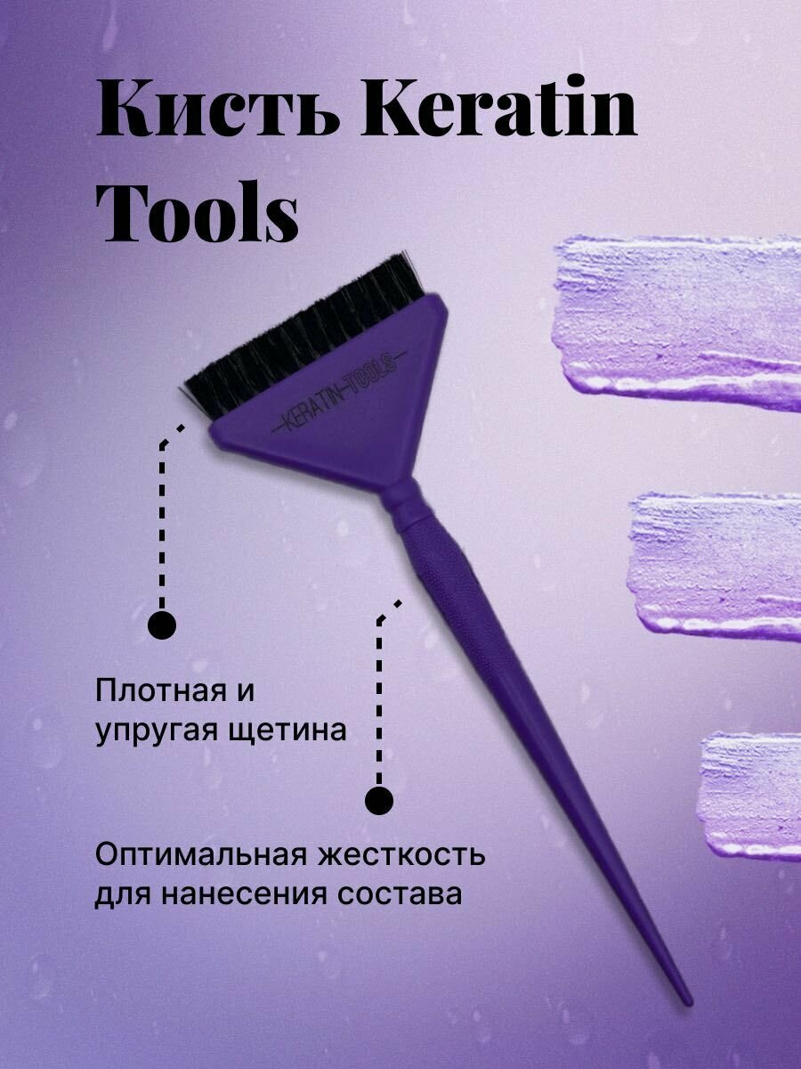 фото Кисть для кератина Keratin Tools Фиолетовая