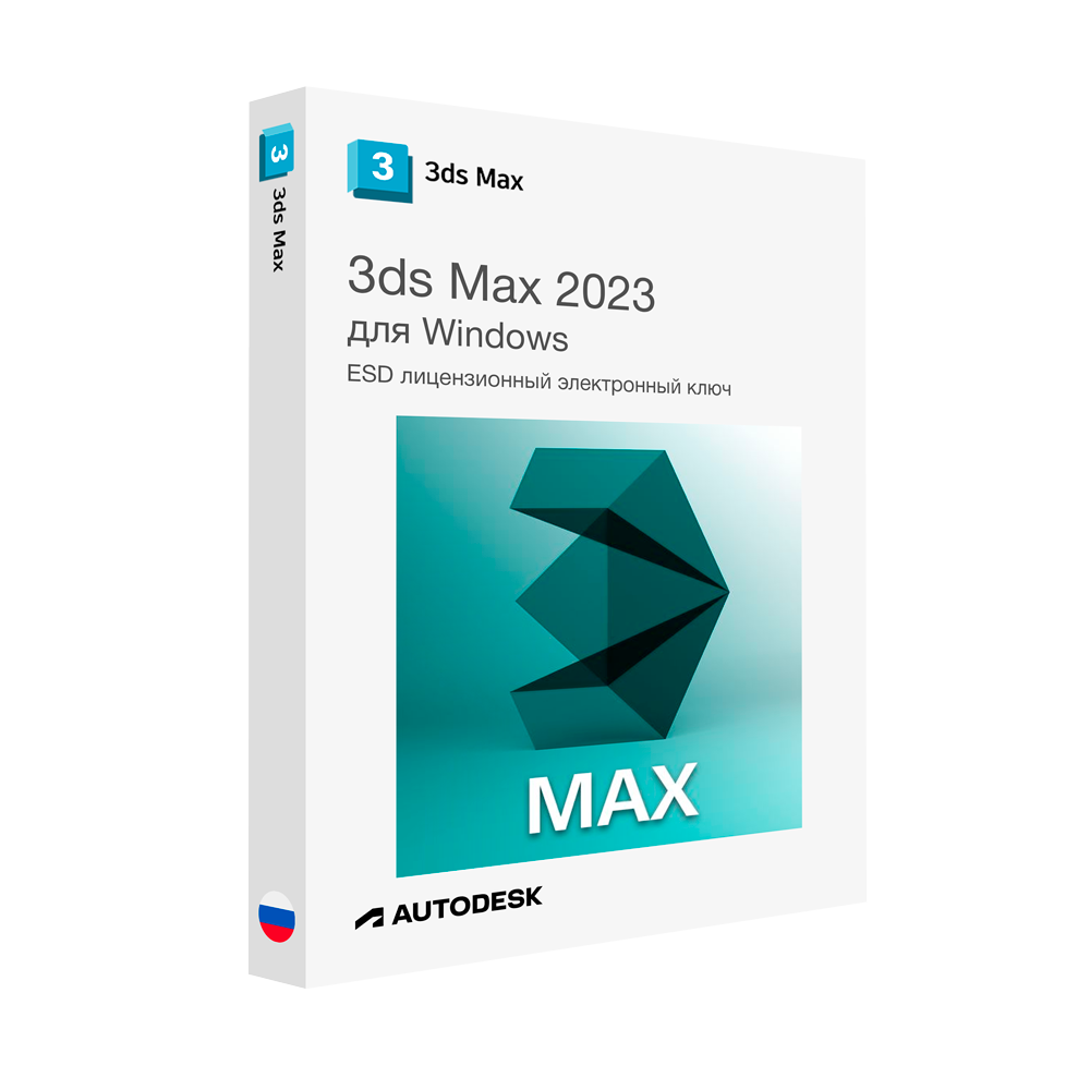 Autodesk 3ds Max 2023 для Windows лицензионный ключ активации