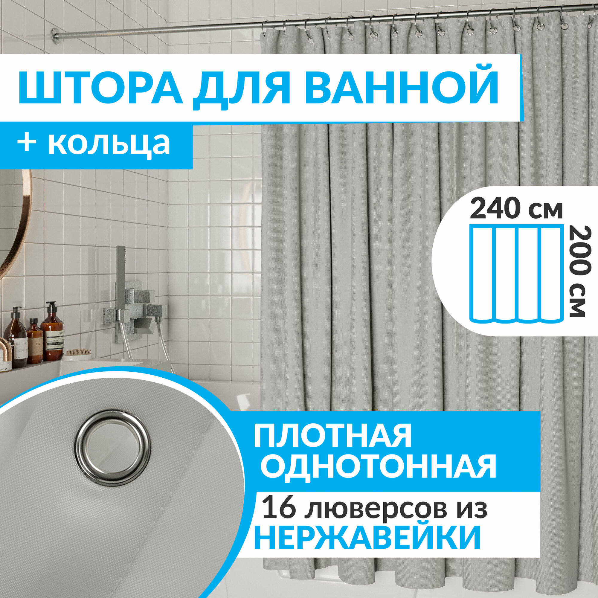 Штора для ванной тканевая ESSEN 240х200 см занавеска для душа / полиэстер / однотонная серая