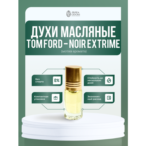 Noire Extreme (мотив) масляные духи