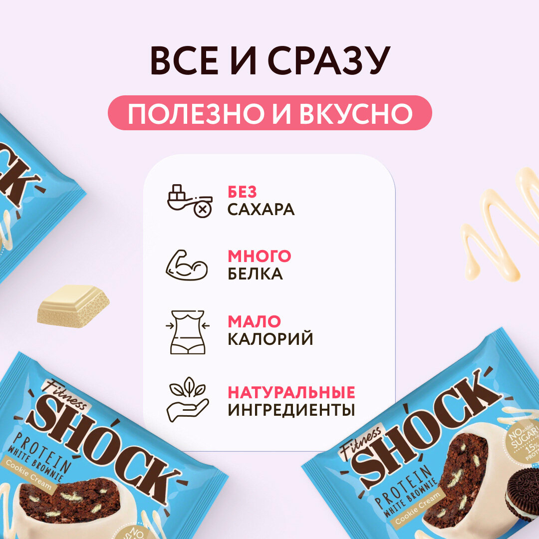 Протеиновое печенье Брауни Fitness SHOCK "Печенье-крем" 10 шт, 50 г