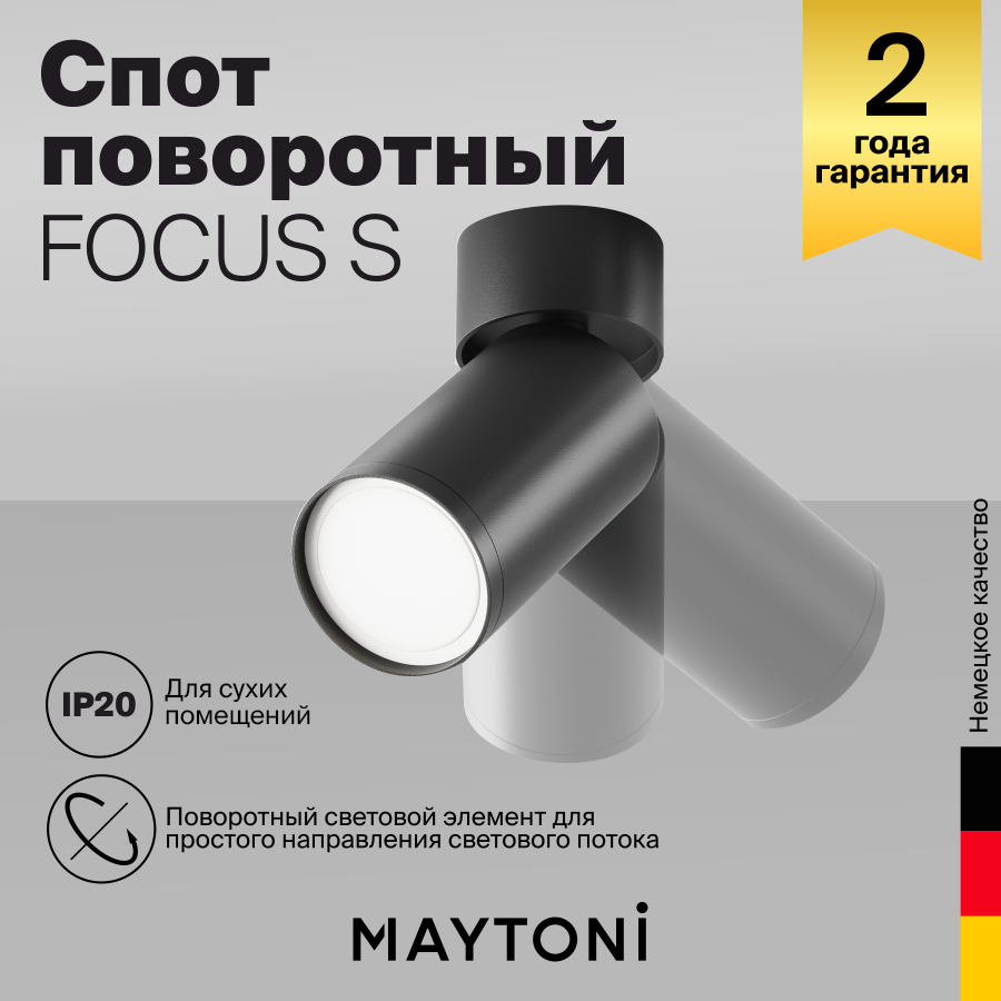 Потолочный светильник Maytoni Technical FOCUS S C050CL-U-1B