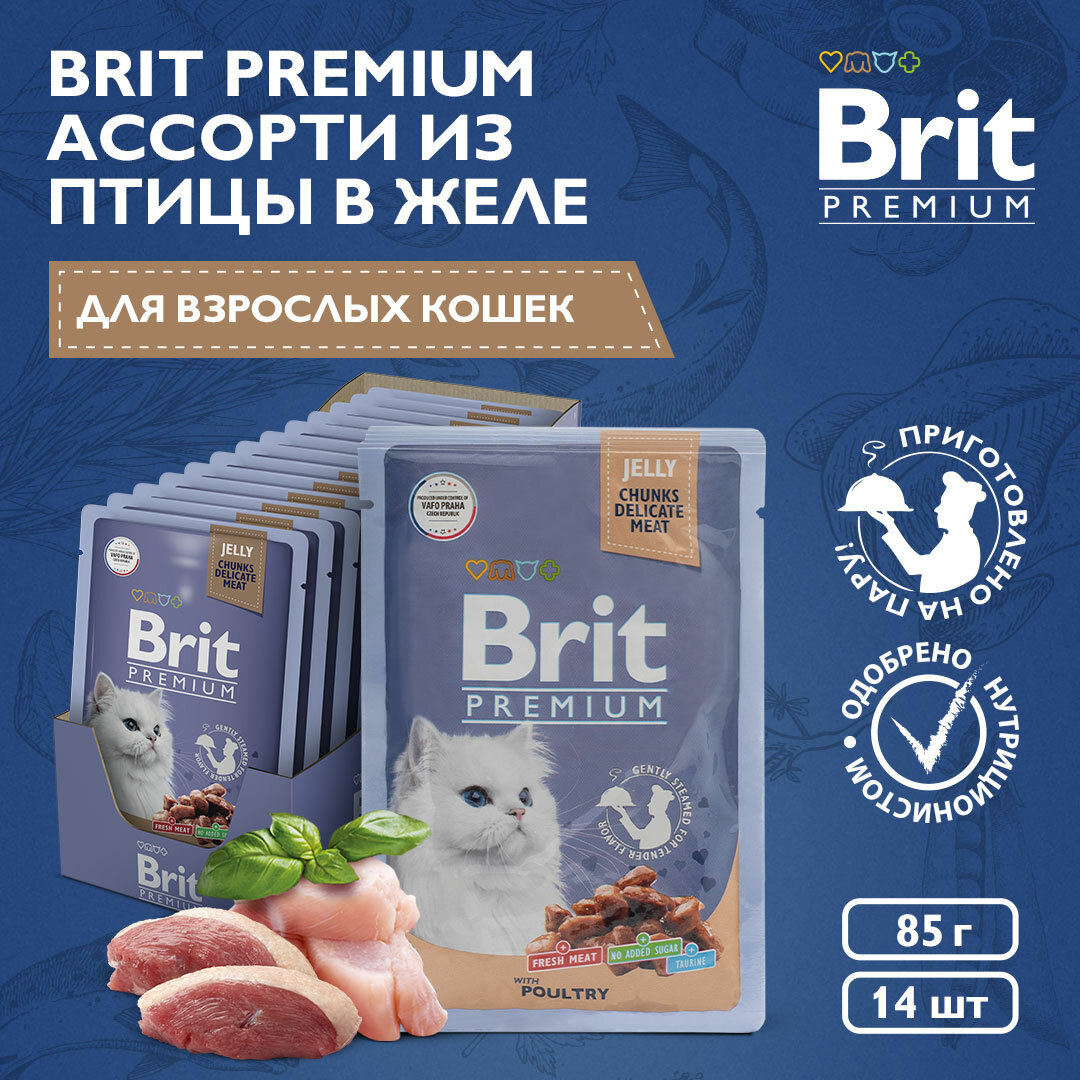 Корм для взрослых кошек Brit Premium Ассорти из птицы в желе 14шт.*85г - фотография № 12