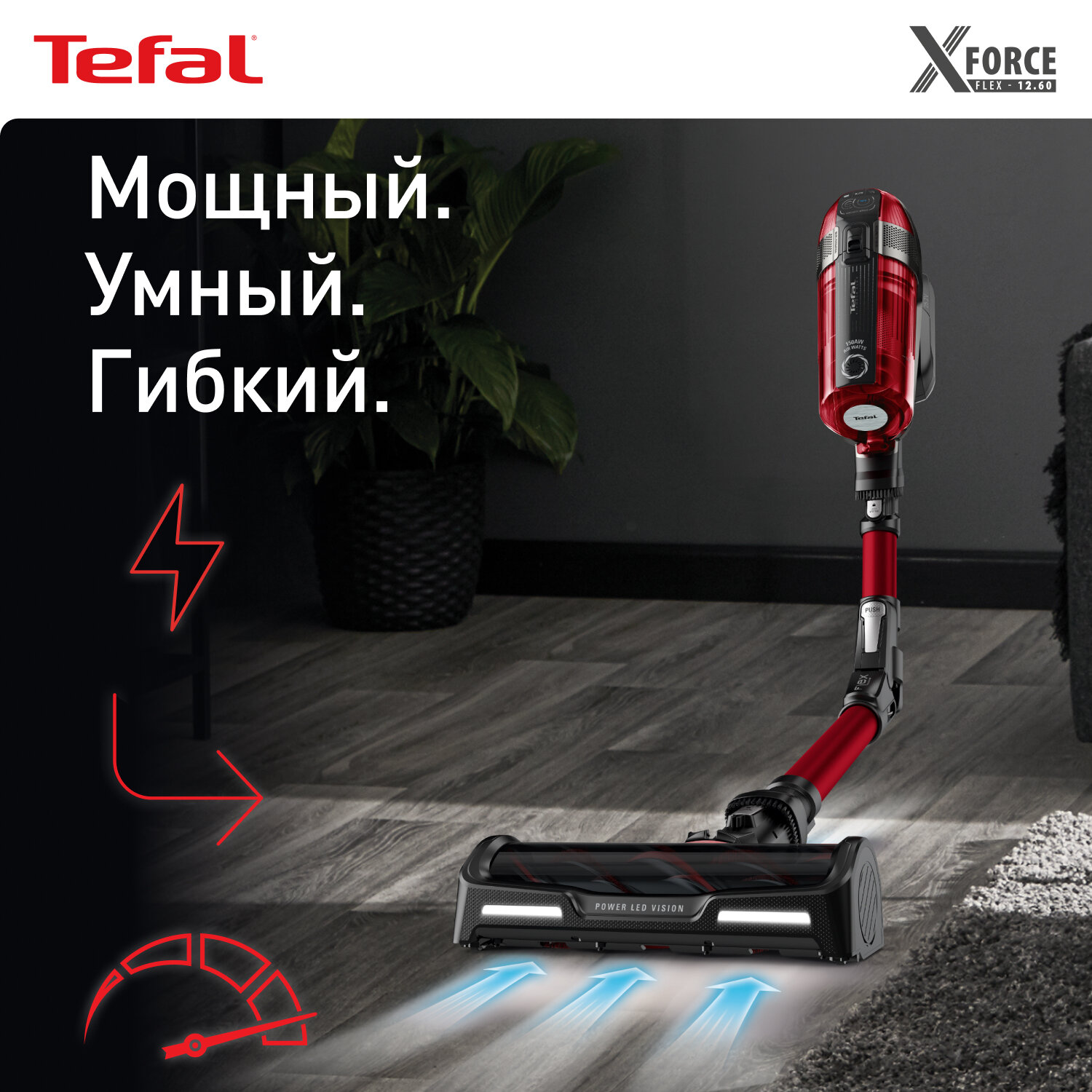 Беспроводной пылесос Tefal X-Force Flex 12.60 Animal Care Red TY98A9WO с автоматической регулировкой мощности и 6 насадками, красный