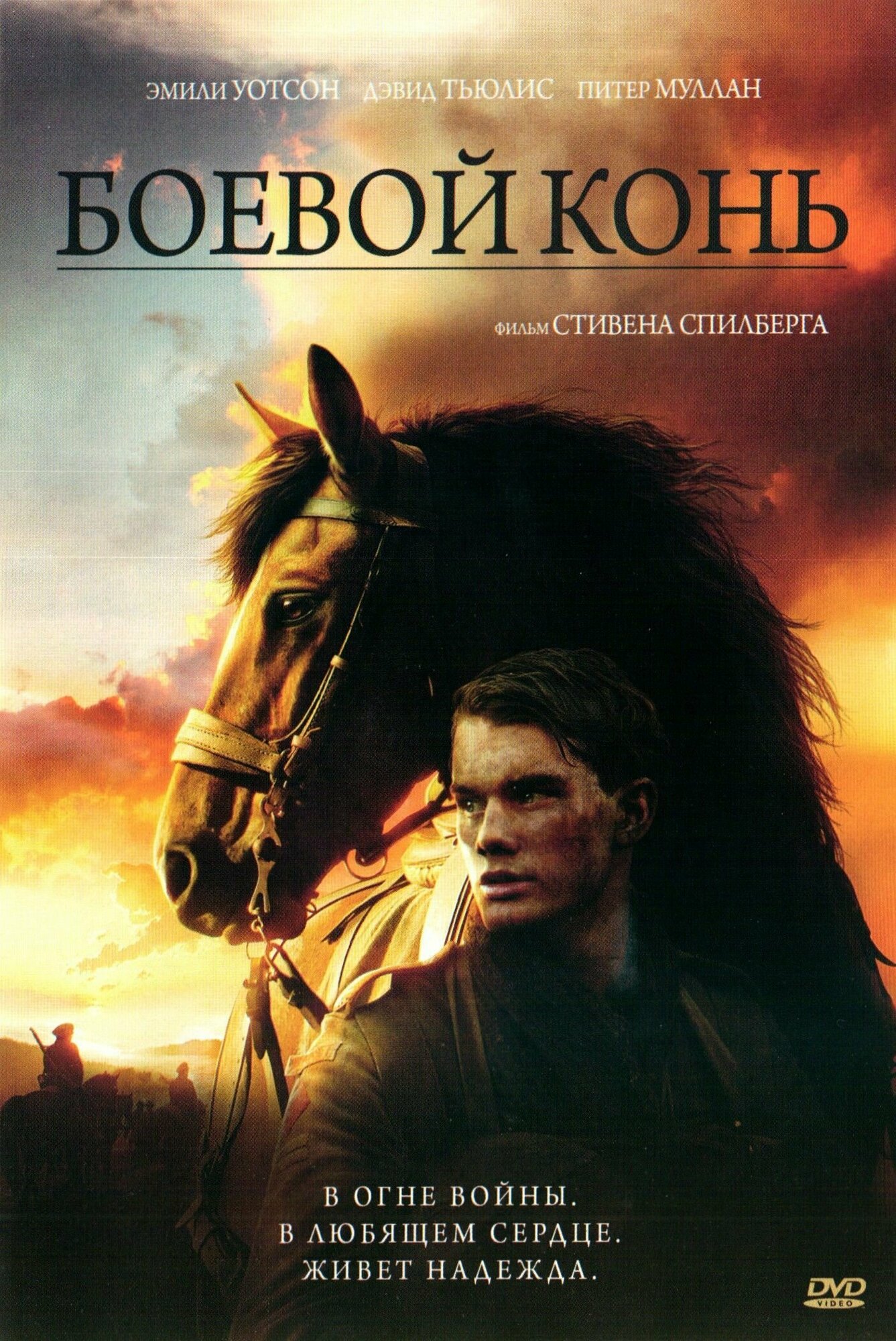 Фильм "Боевой конь" 2011г. DVD