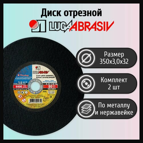 Диск отрезной 350х3,0х32 LUGAABRASIV А24 металл и нержавеющая сталь (2 шт).