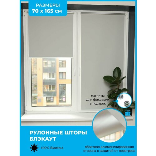 Серые рулонные шторы 70см