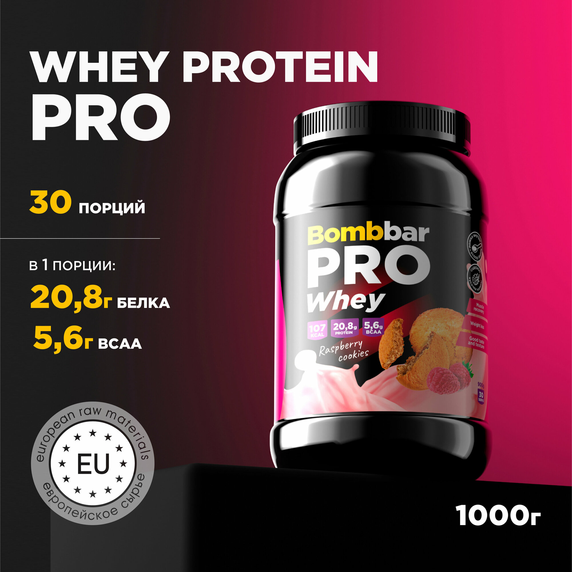 Bombbar Pro Whey Protein Протеиновый коктейль без сахара "Малиновое печенье" 900 г