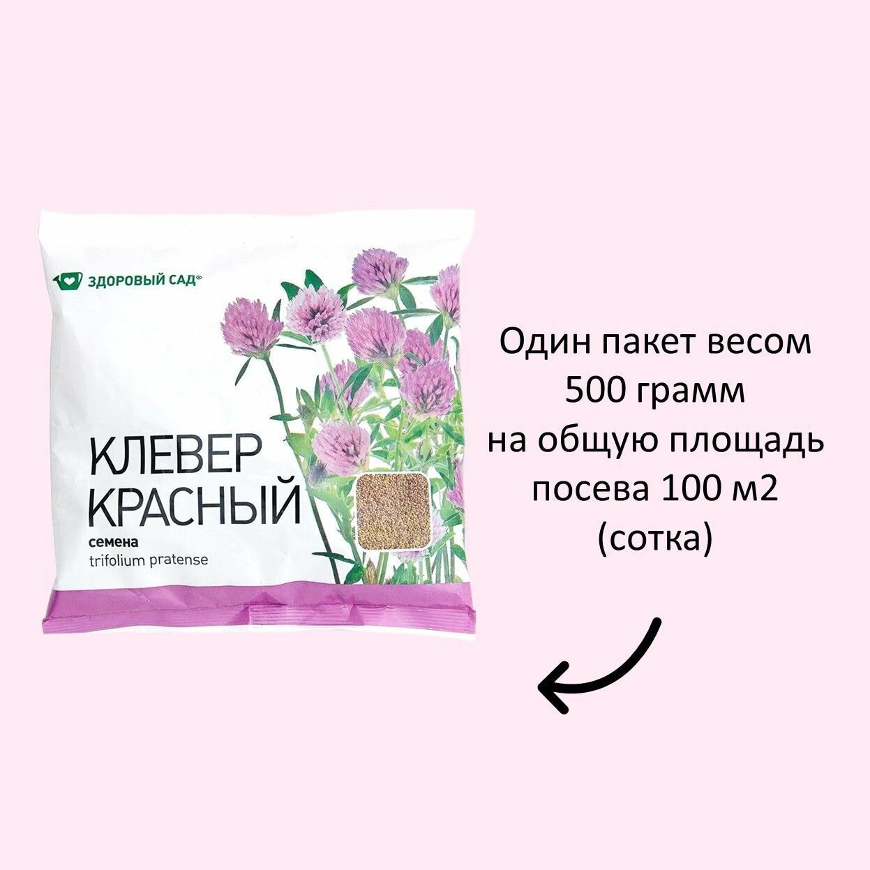Семена сидерат Здоровый Сад клевер красный 0,5 кг (пакет) — фото 2