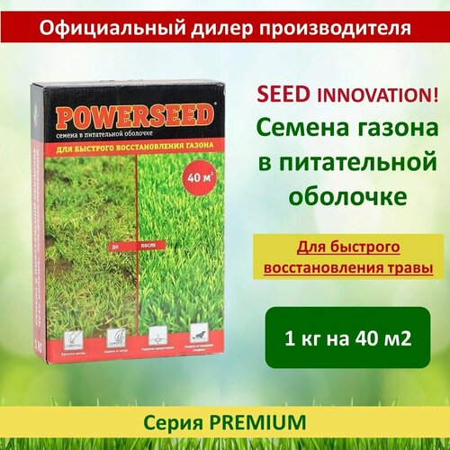 Семена в питательной оболочке Powerseed, для быстрого восстановления газона, 1 кг