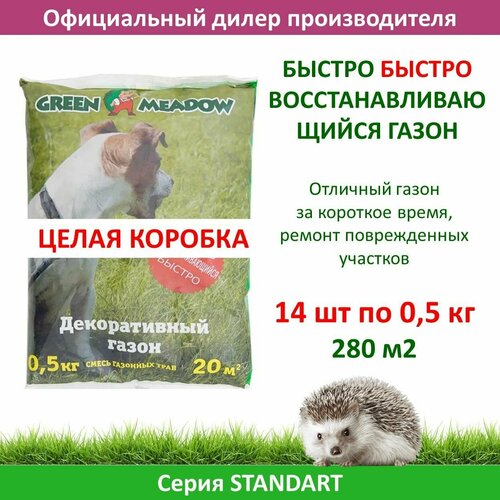 Семена газона быстровосстанавливающийся GREEN MEADOW, 0,5 кг х 14 шт (7 кг)