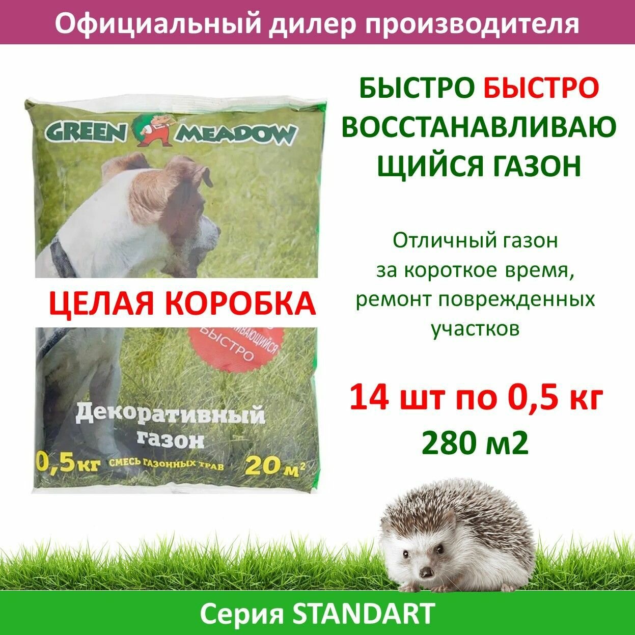 Семена газона быстровосстанавливающийся GREEN MEADOW, 0,5 кг х 14 шт (7 кг)