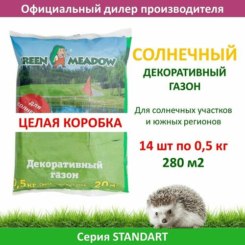 Семена газона декоративный солнечный GREEN MEADOW, 0,5 кг х 14 шт (7 кг)