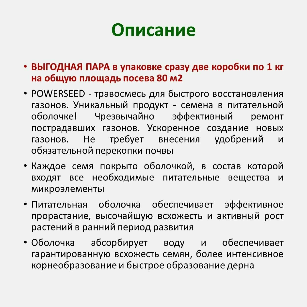 Семена в питательной оболочке Powerseed, для быстрого восстановления газона, 1 кг х 2 шт — фото 2
