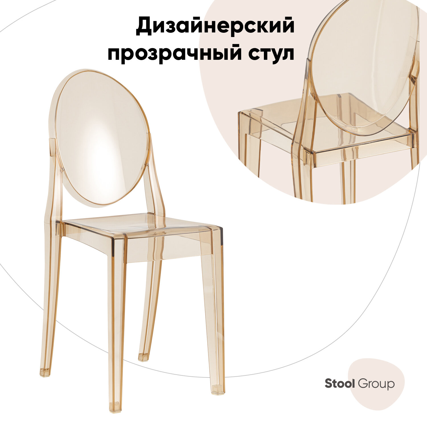 Стул Victoria Ghost NEW янтарный