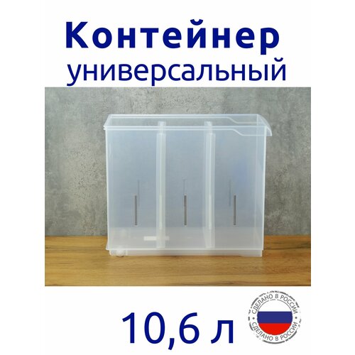 Контейнер универсальный Rolly